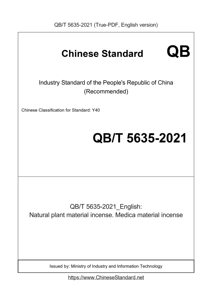 QB/T 5635-2021