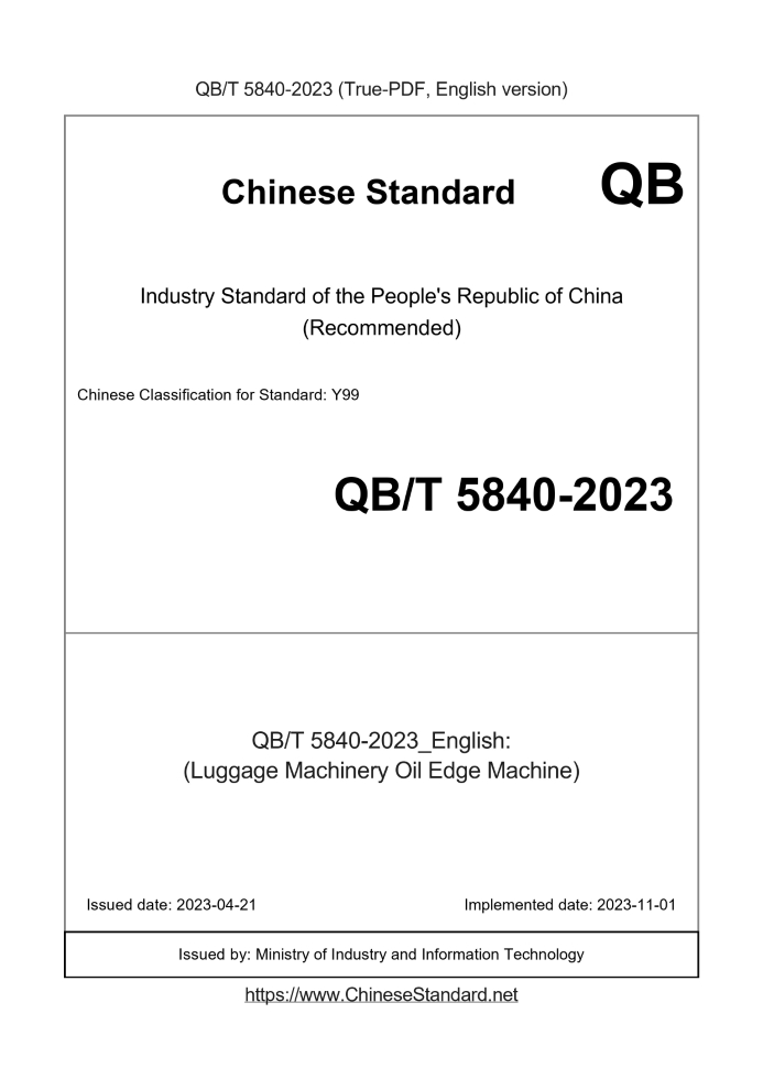 QB/T 5840-2023