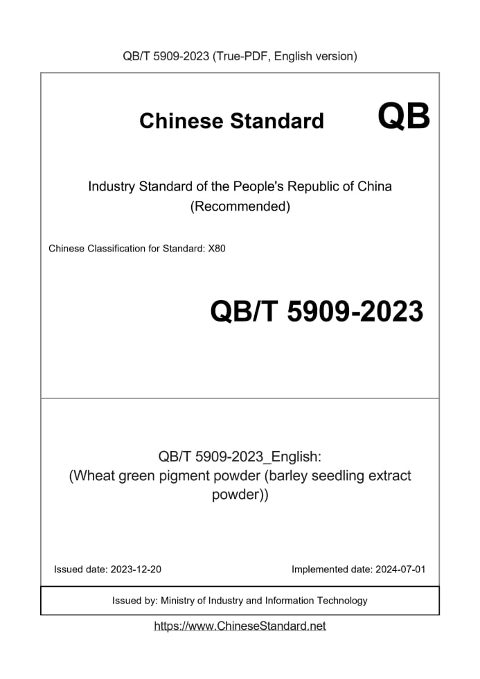 QB/T 5909-2023