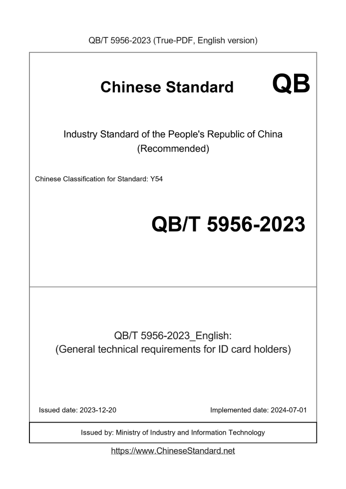 QB/T 5956-2023