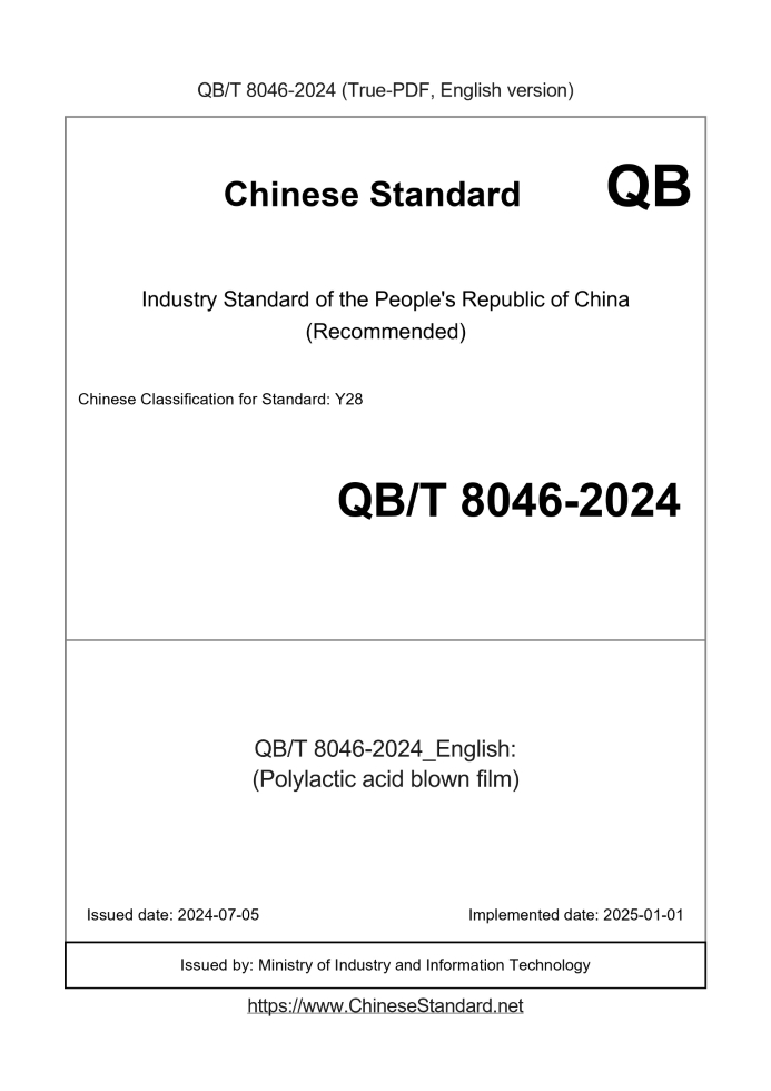 QB/T 8046-2024