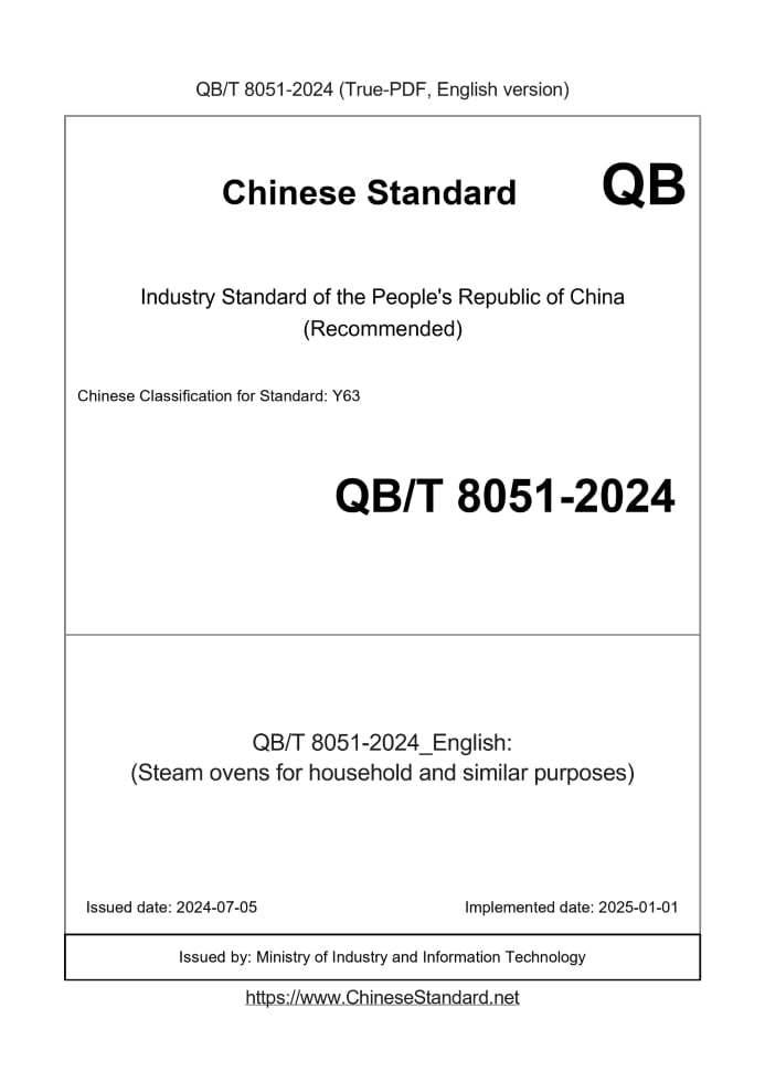 QB/T 8051-2024
