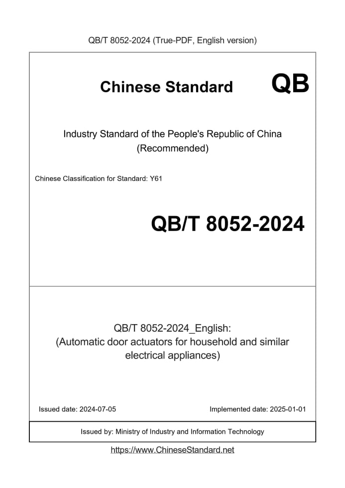 QB/T 8052-2024