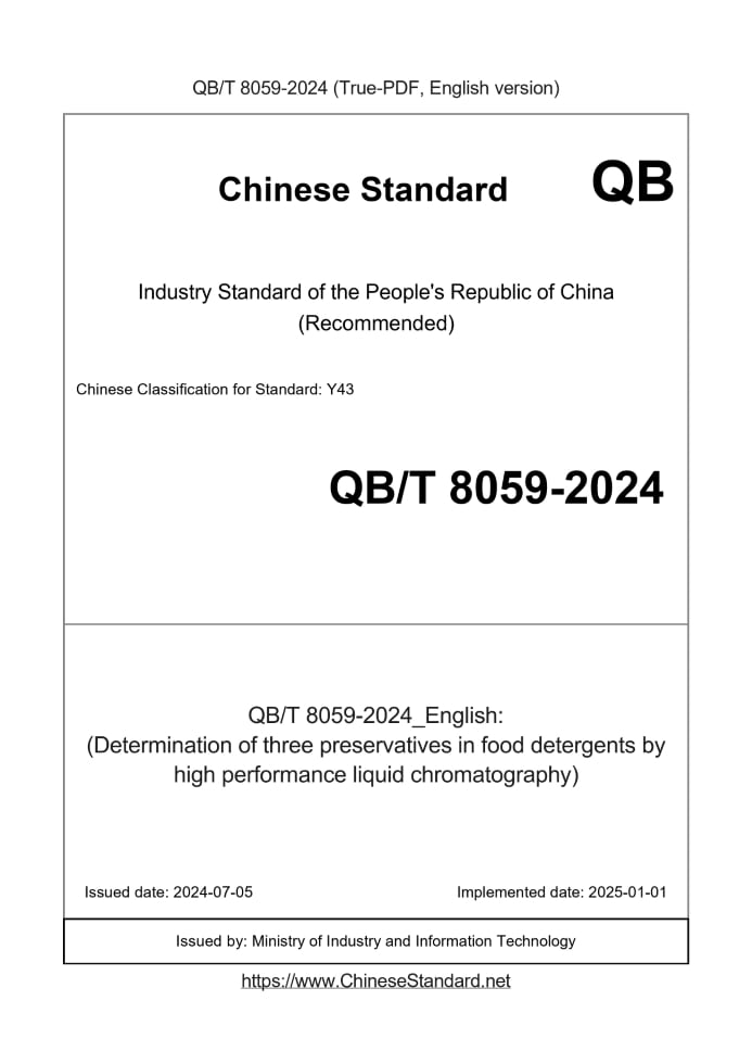 QB/T 8059-2024