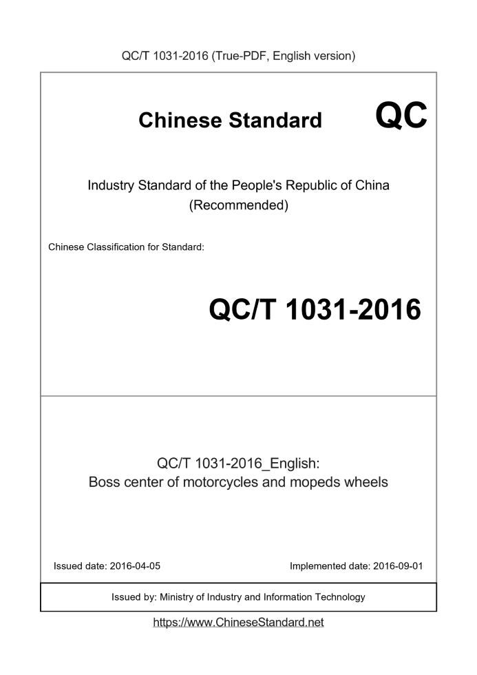 QC/T 1031-2016