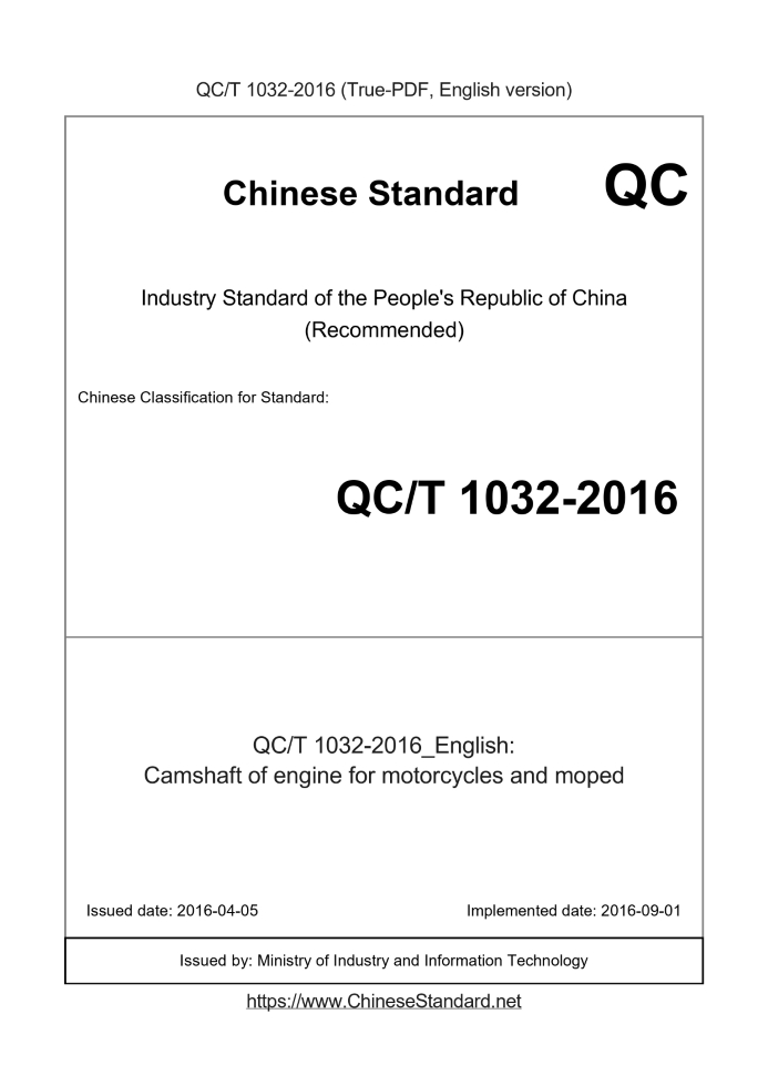 QC/T 1032-2016