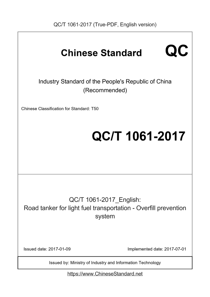QC/T 1061-2017
