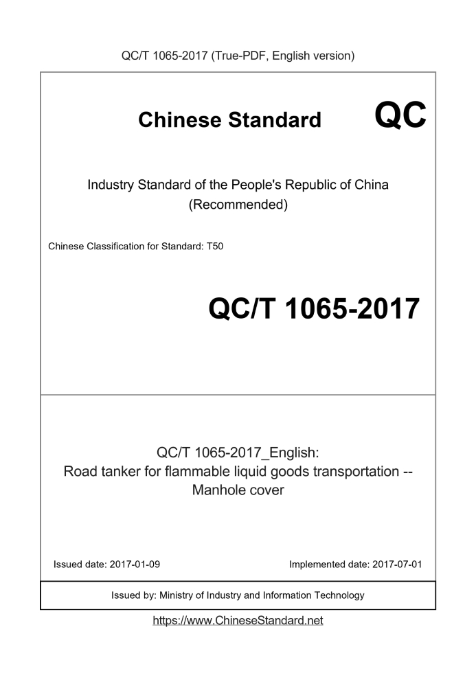 QC/T 1065-2017