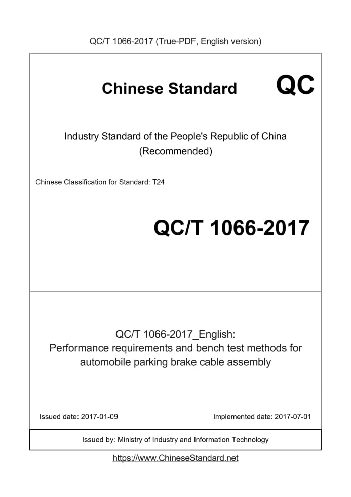 QC/T 1066-2017