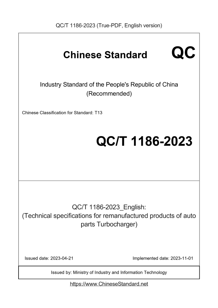 QC/T 1186-2023