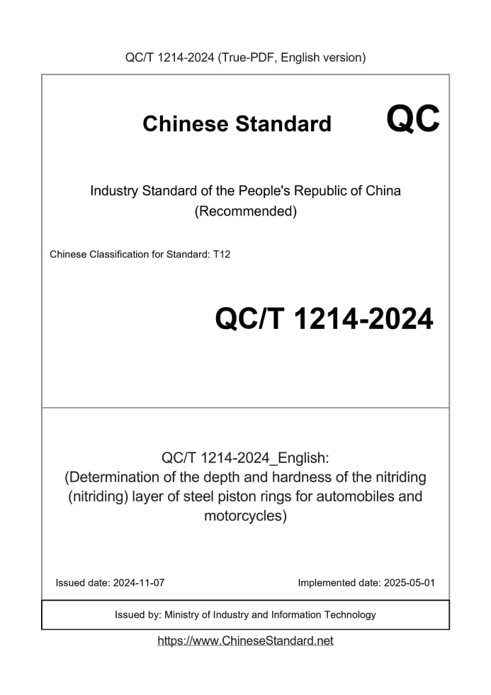 QC/T 1214-2024