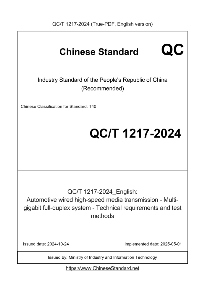 QC/T 1217-2024