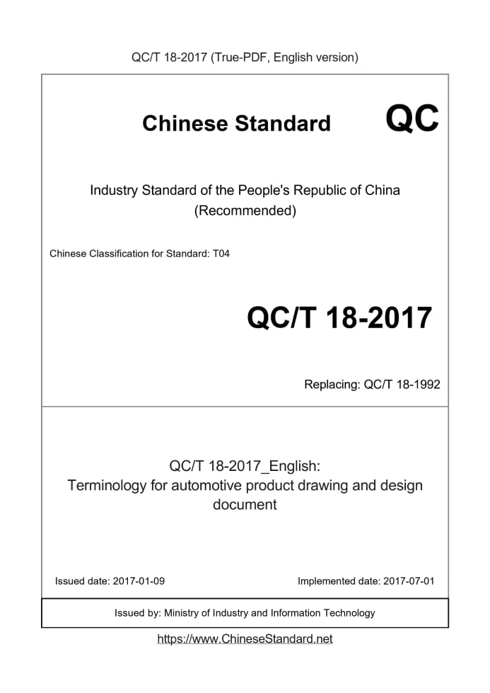 QC/T 18-2017