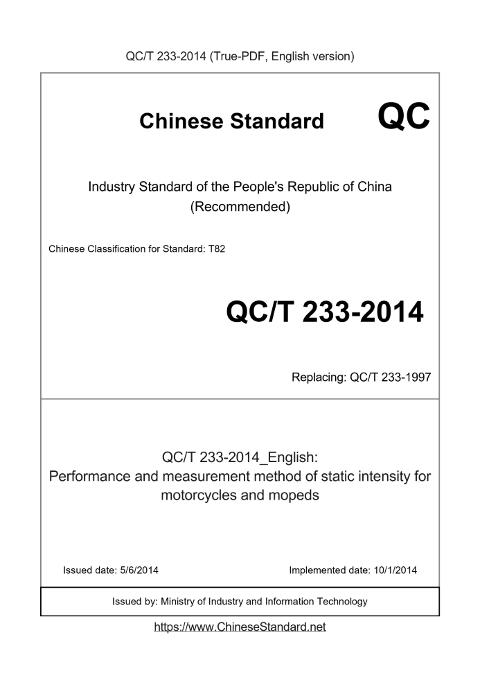 QC/T 233-2014