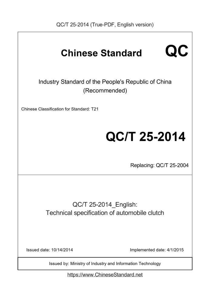 QC/T 25-2014