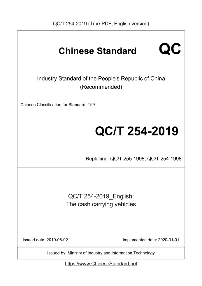 QC/T 254-2019