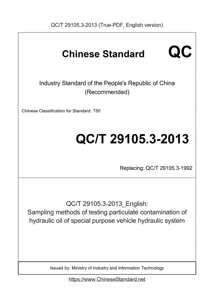 QC/T 29105.3-2013