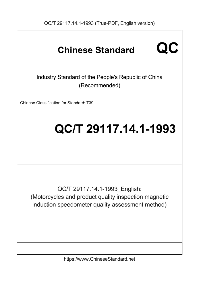 QC/T 29117.14.1-1993