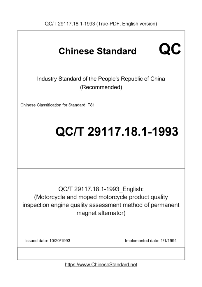 QC/T 29117.18.1-1993