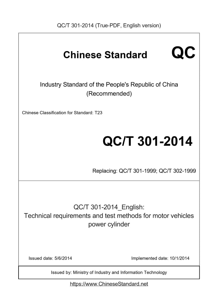 QC/T 301-2014