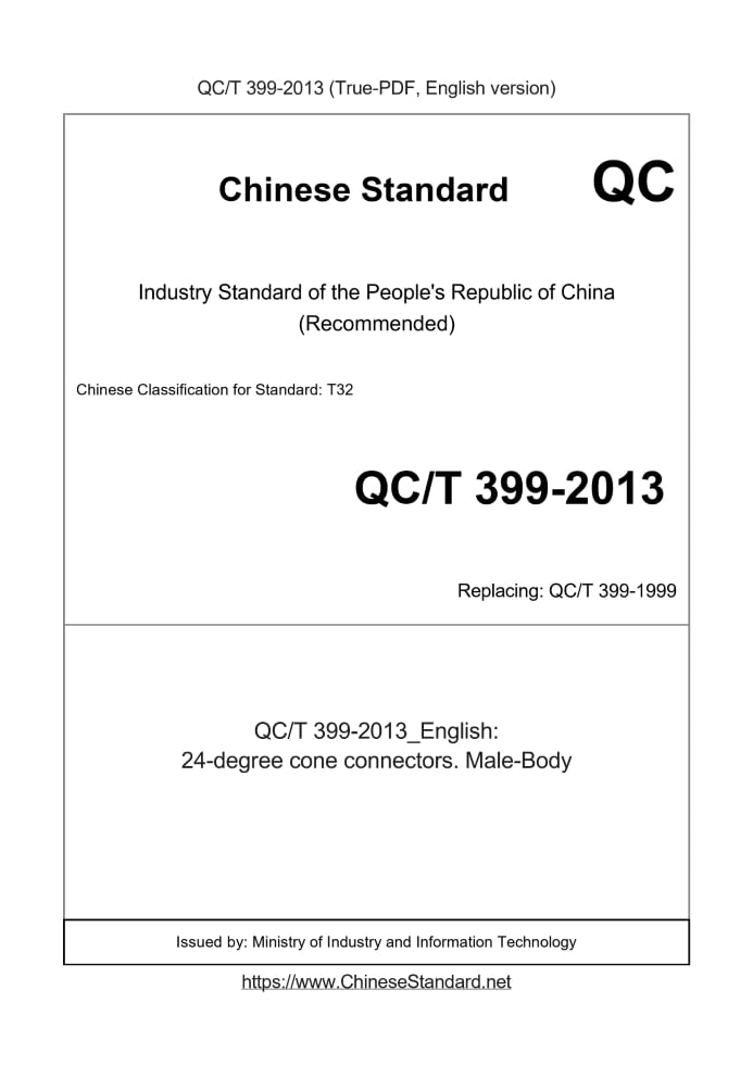 QC/T 399-2013