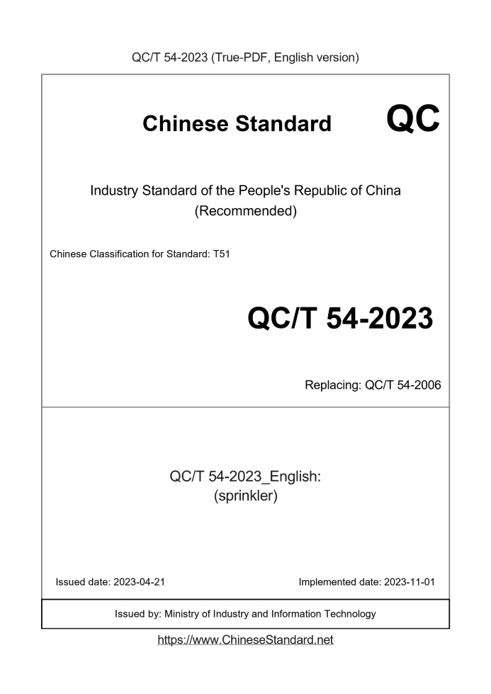 QC/T 54-2023