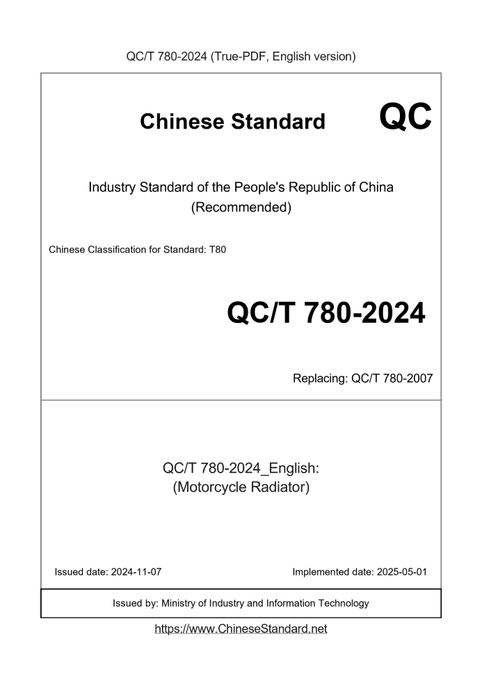 QC/T 780-2024