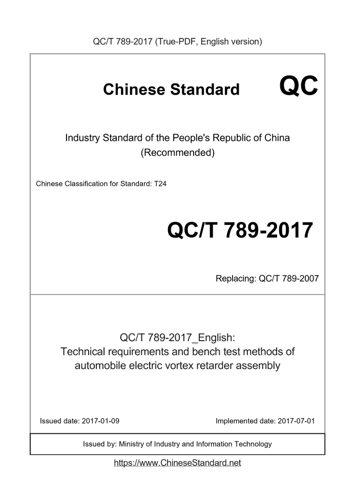 QC/T 789-2017