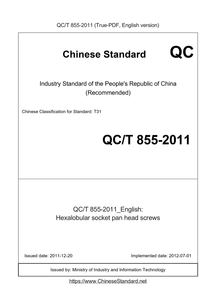 QC/T 855-2011