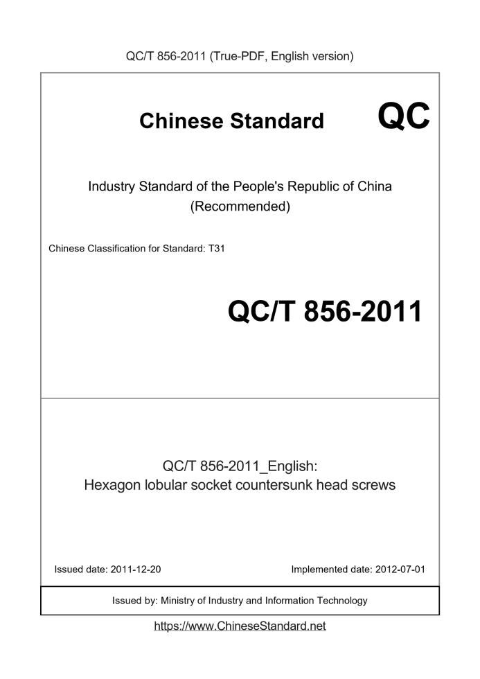 QC/T 856-2011