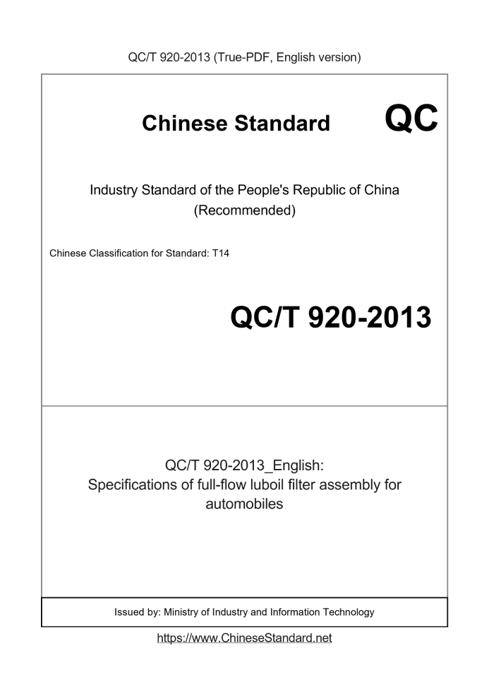 QC/T 920-2013