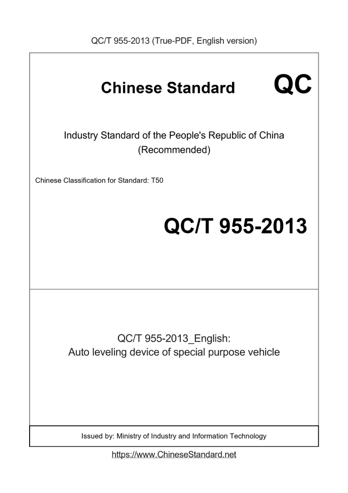 QC/T 955-2013