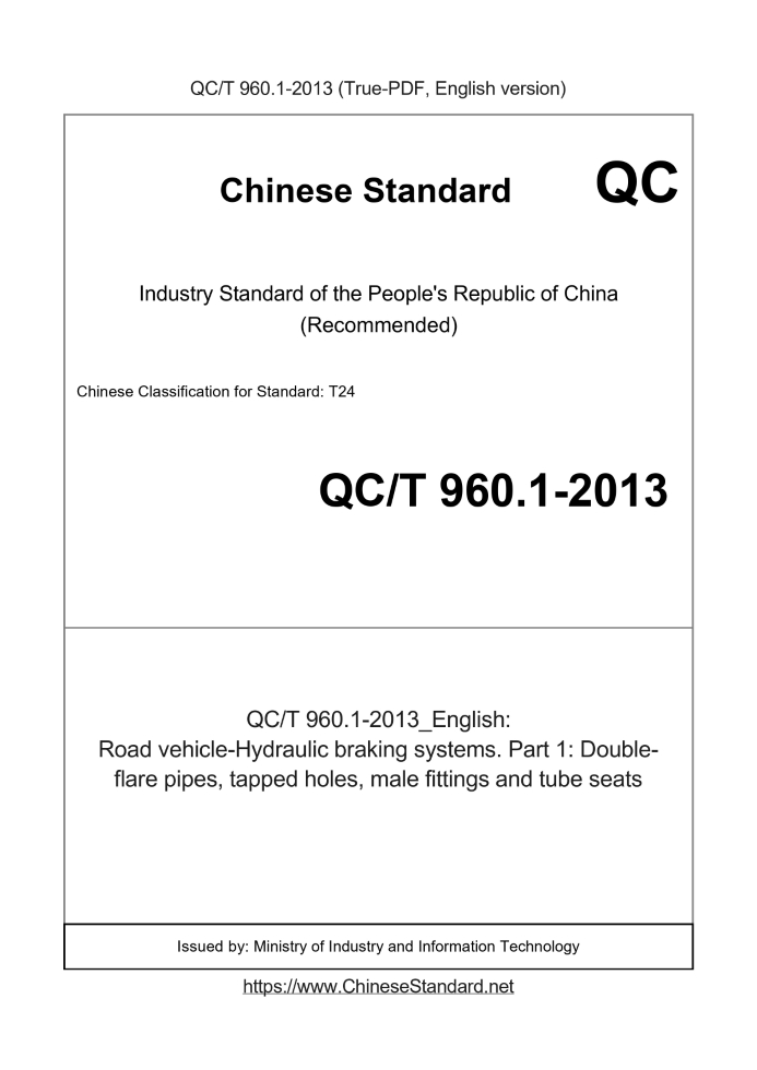 QC/T 960.1-2013