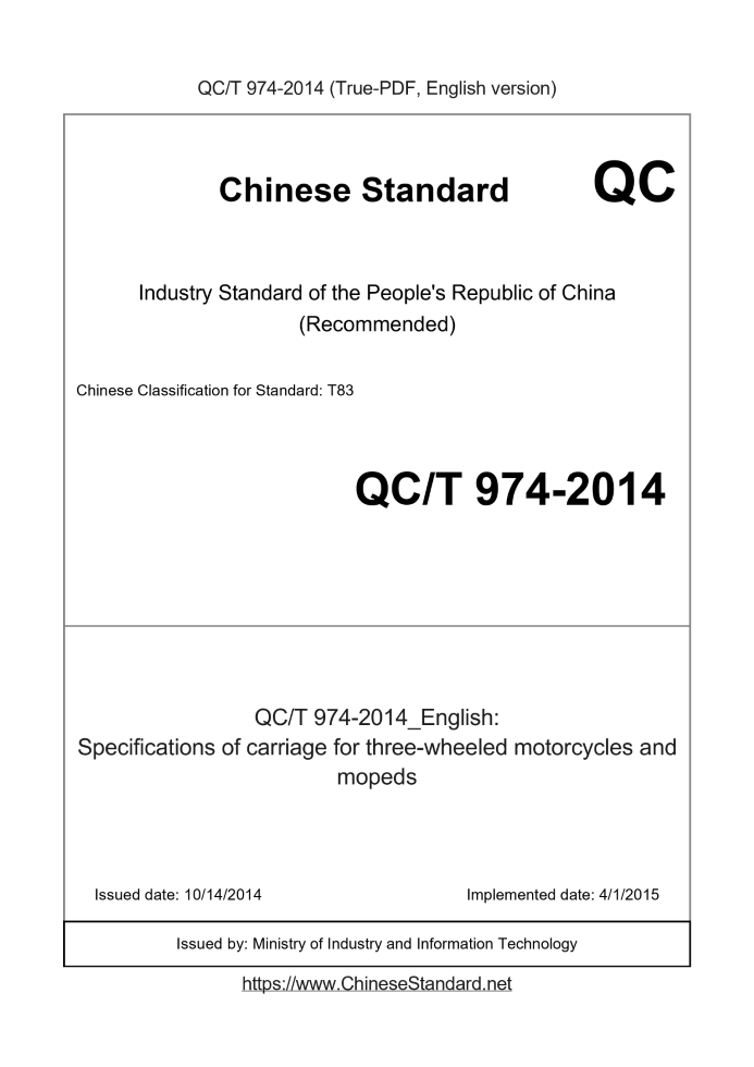 QC/T 974-2014