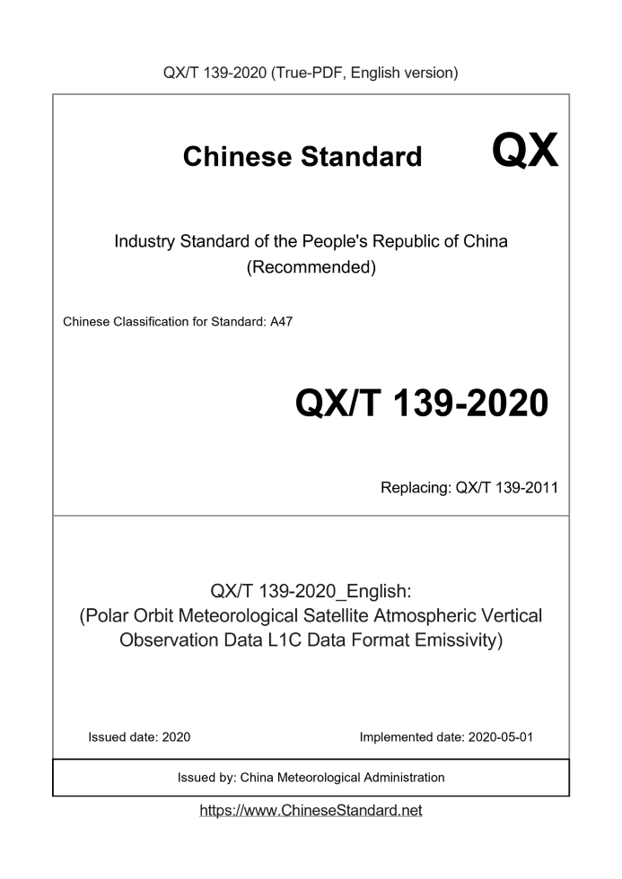 QXT139-2020