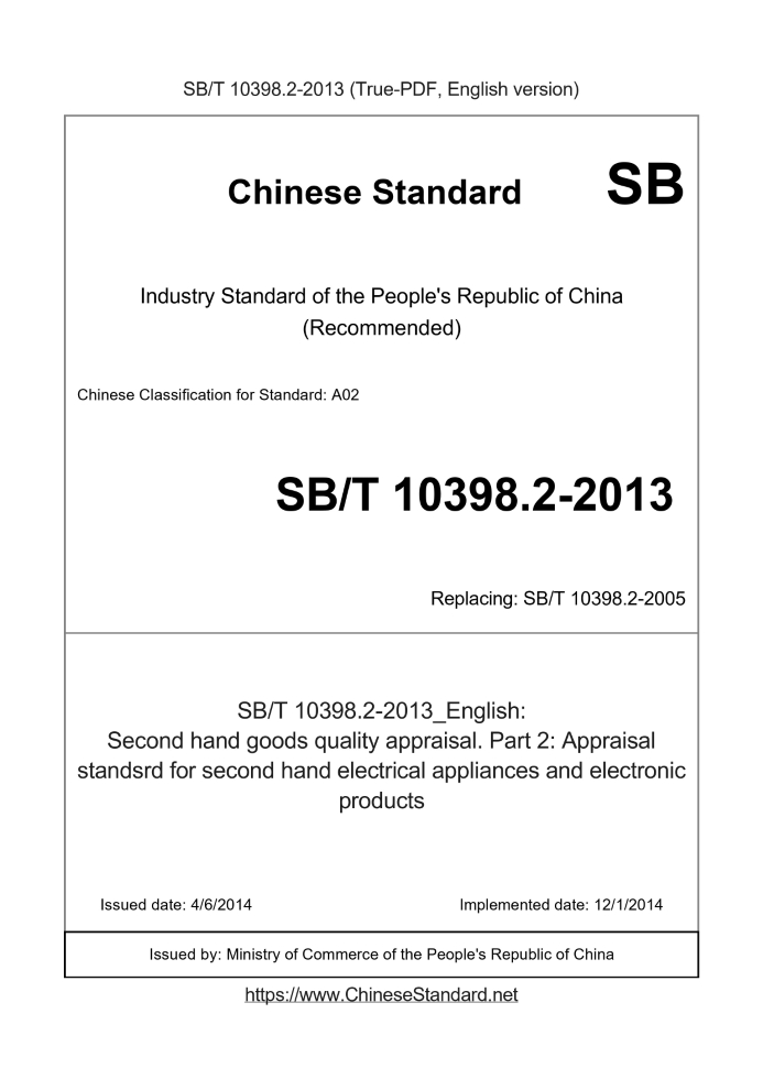 SB/T 10398.2-2013