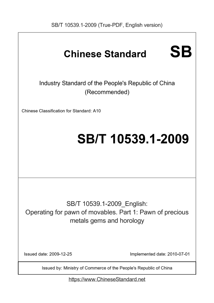 SB/T 10539.1-2009