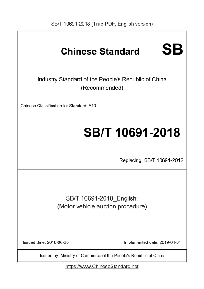 SB/T 10691-2018