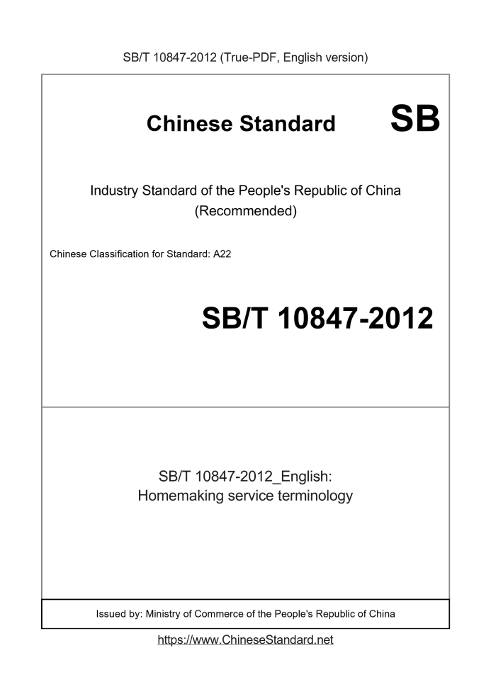 SB/T 10847-2012