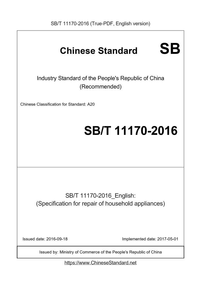 SB/T 11170-2016
