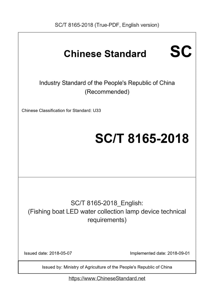 SC/T 8165-2018