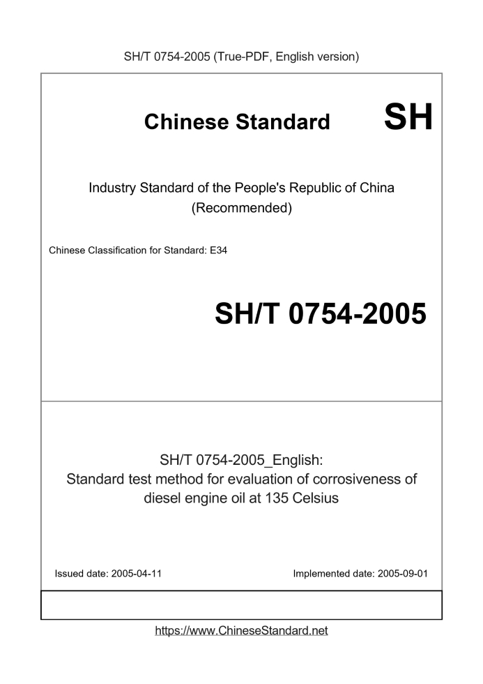 SH/T 0754-2005