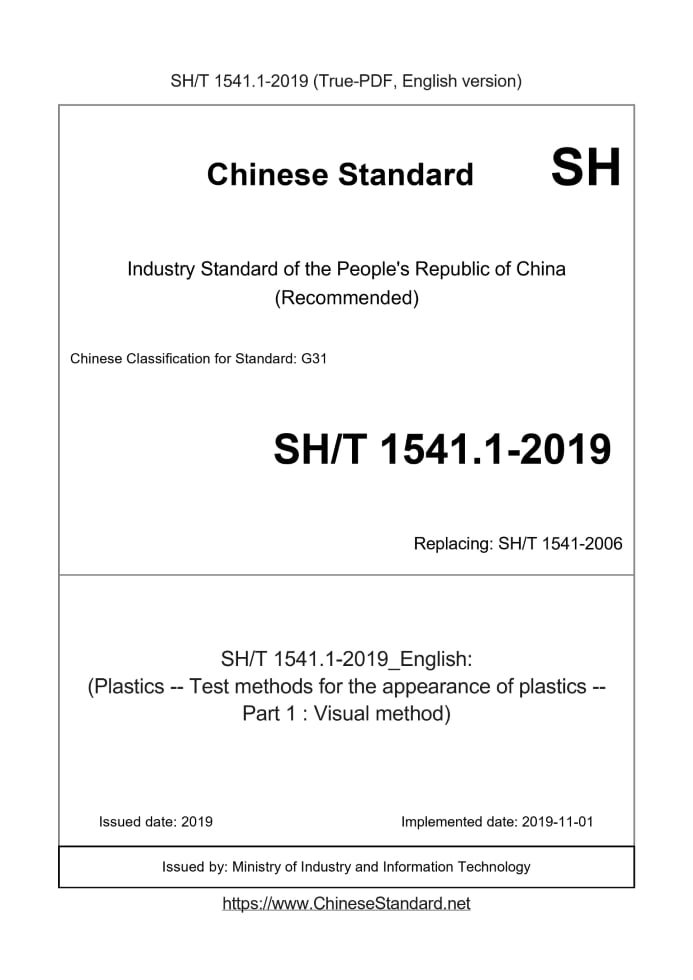 SH/T 1541.1-2019