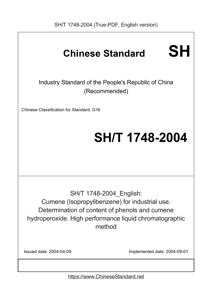 SH/T 1748-2004