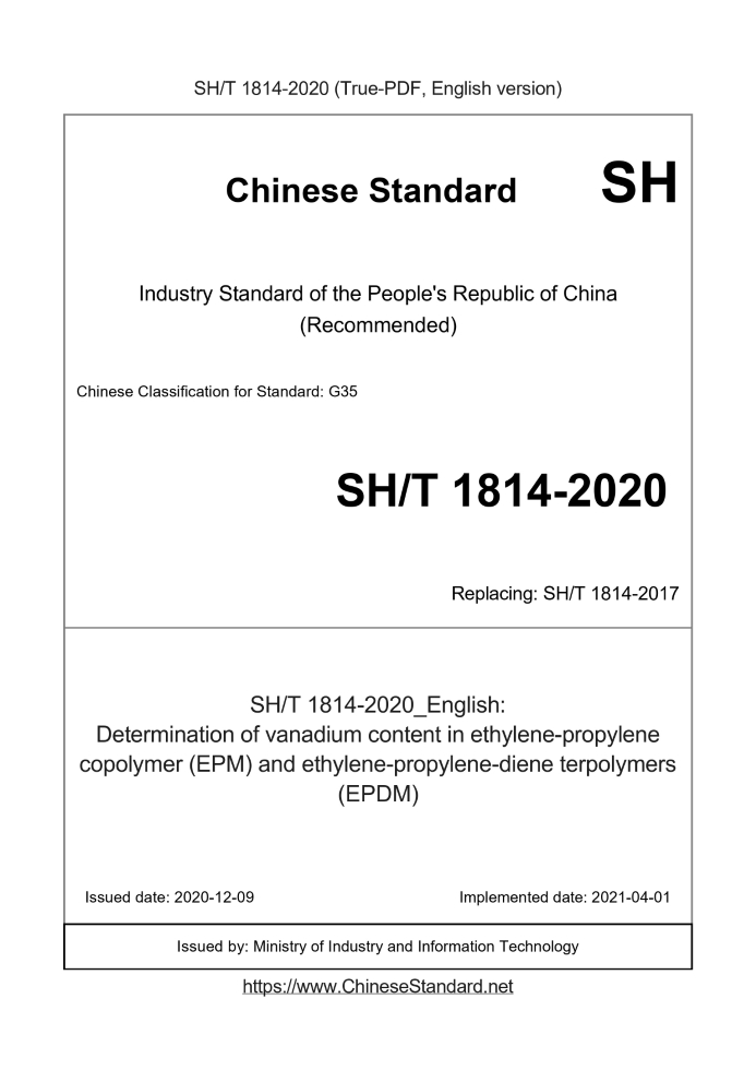 SH/T 1814-2020