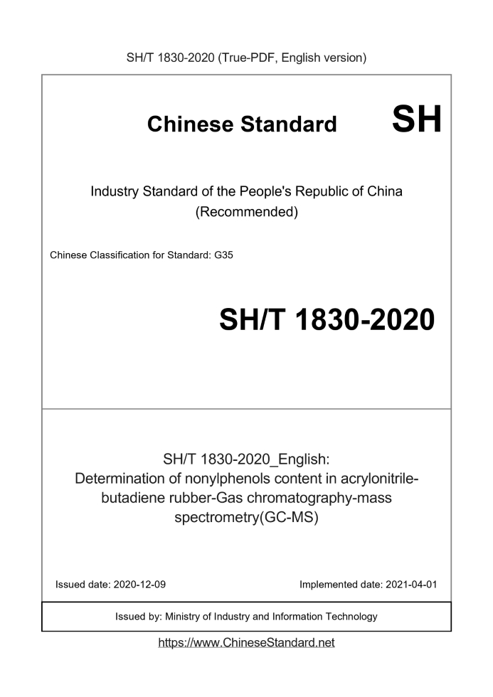 SH/T 1830-2020