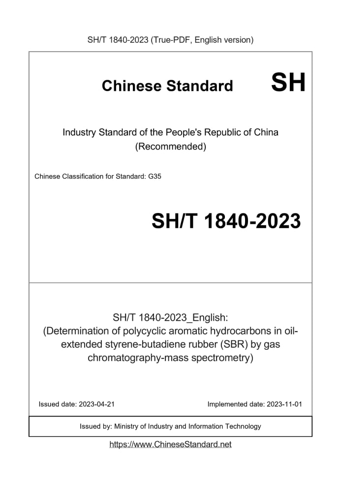 SH/T 1840-2023