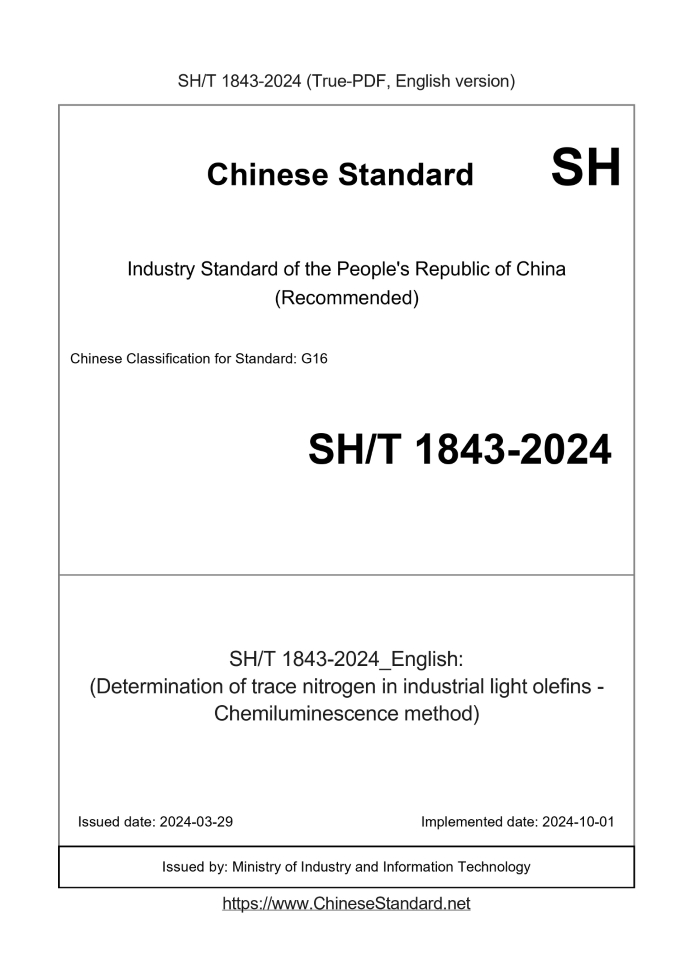 SH/T 1843-2024