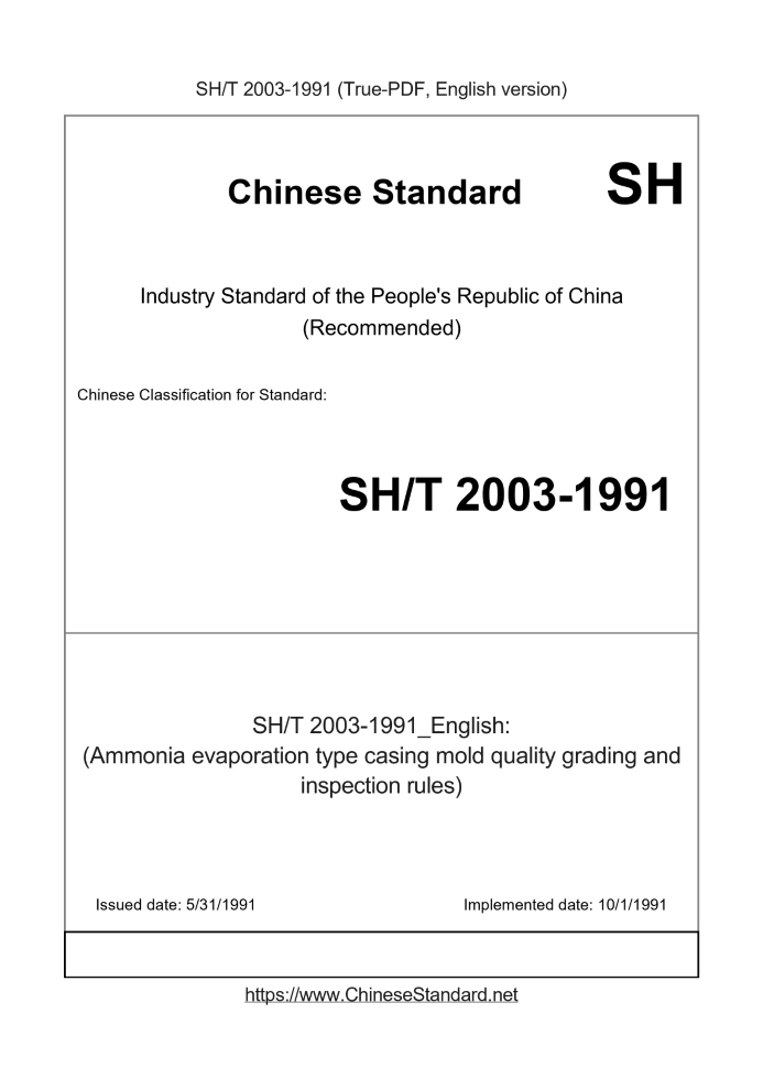 SH/T 2003-1991