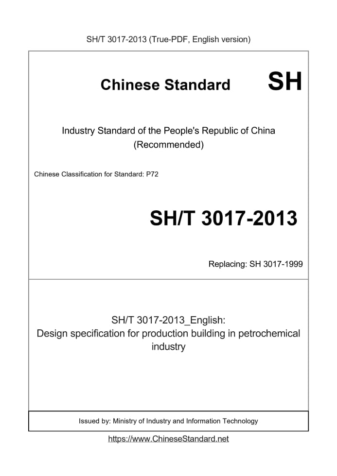 SH/T 3017-2013
